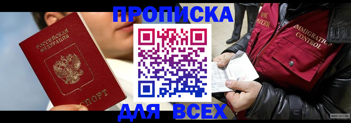 временная регистрация законно в Красноперекопске